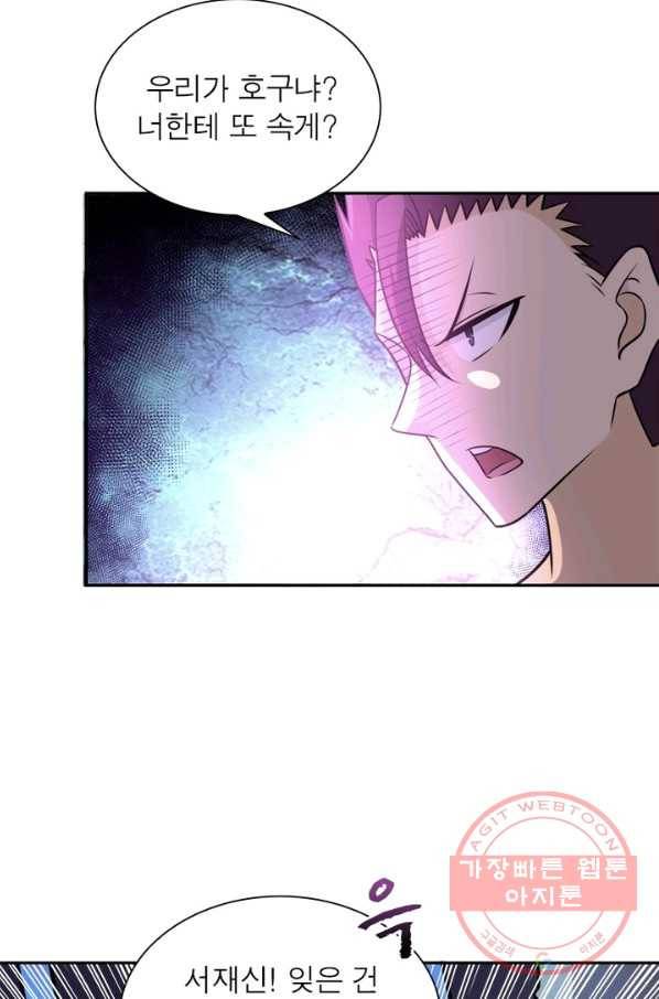링 오브 가디언 54화 30