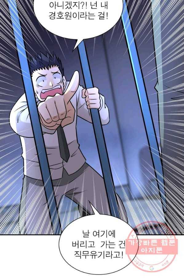 링 오브 가디언 54화 31