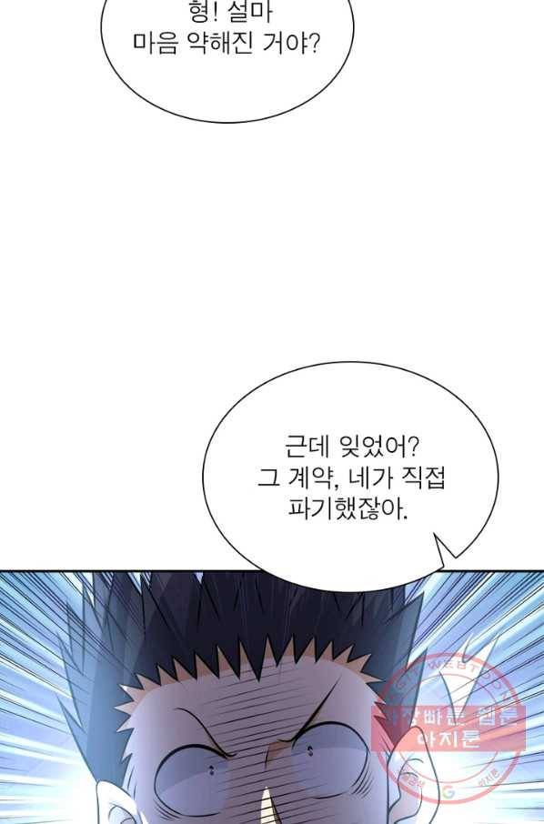 링 오브 가디언 54화 34
