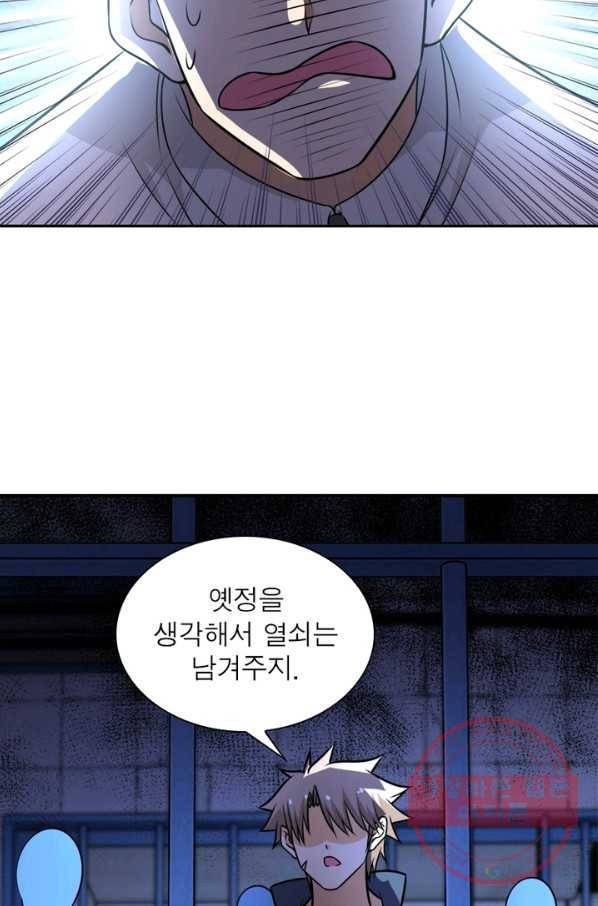 링 오브 가디언 54화 35