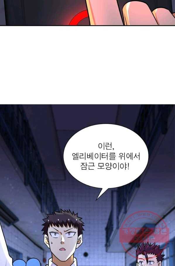 링 오브 가디언 54화 43