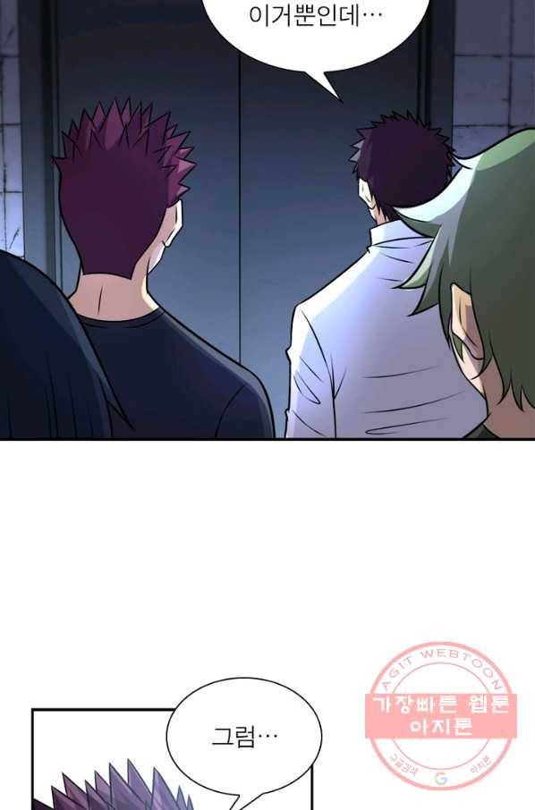 링 오브 가디언 54화 45