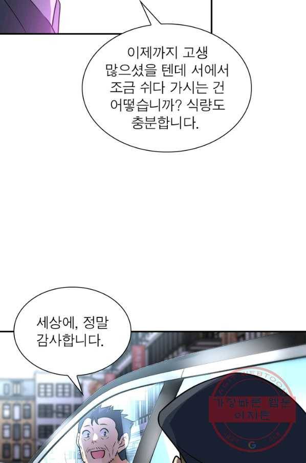 링 오브 가디언 54화 56