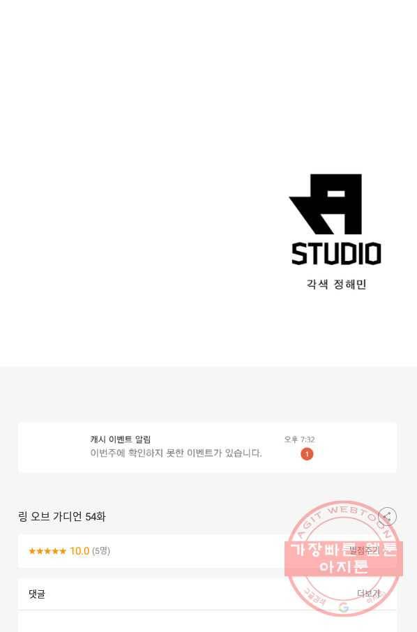 링 오브 가디언 54화 70