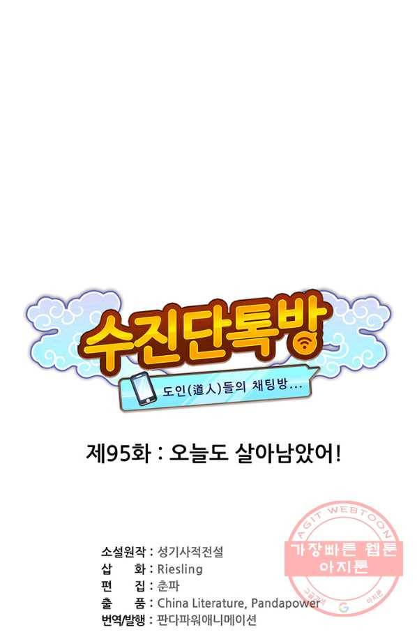 수진단톡방 95화 6