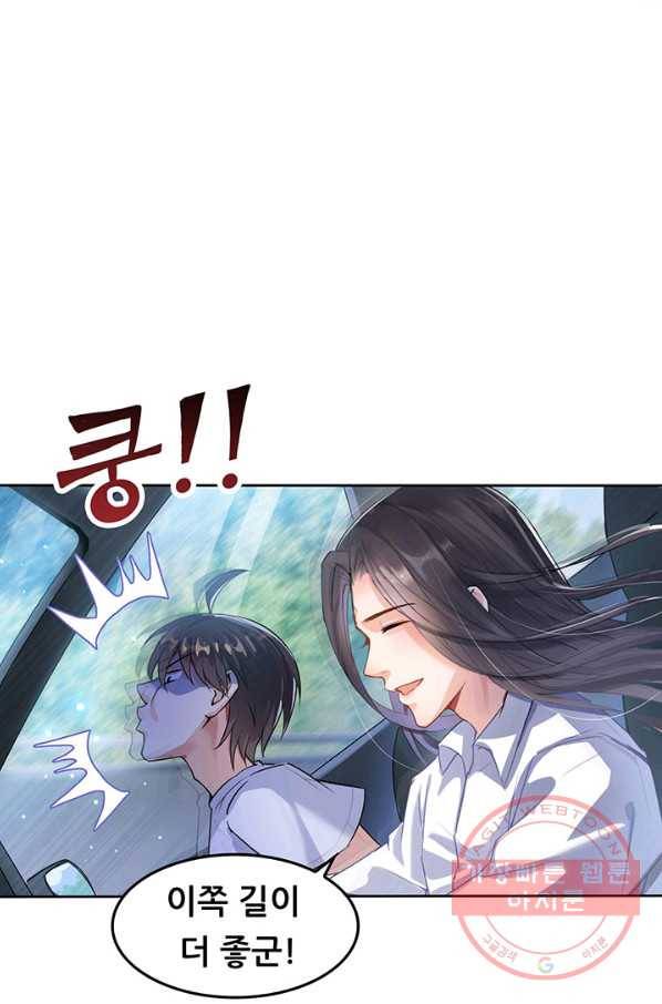 수진단톡방 95화 8