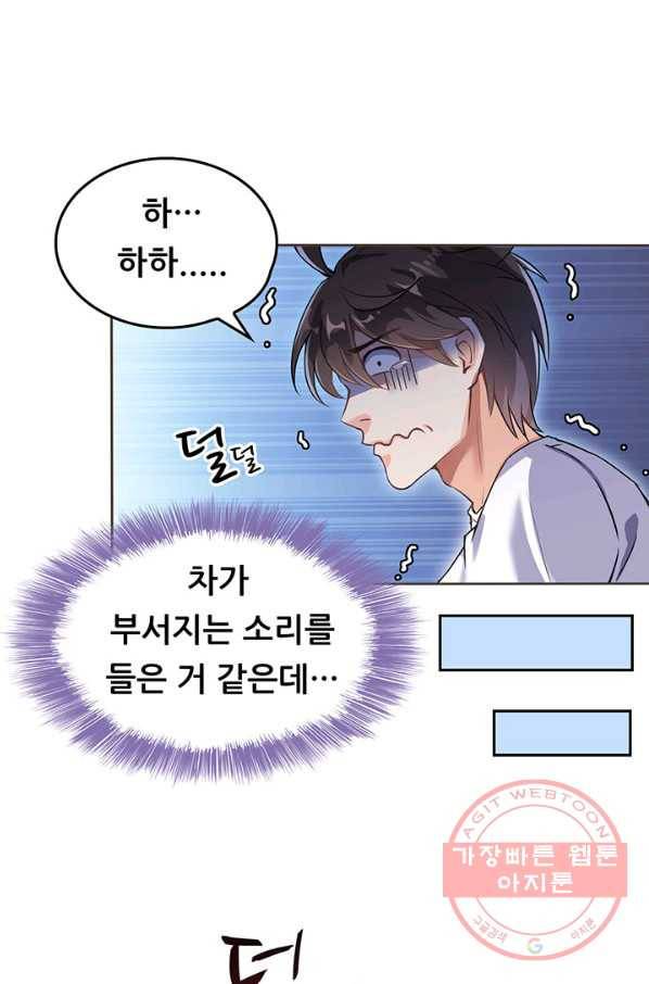 수진단톡방 95화 9