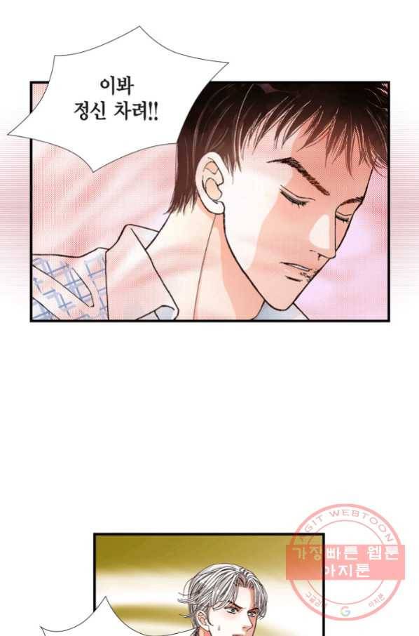 사랑이 아니다  23화 4