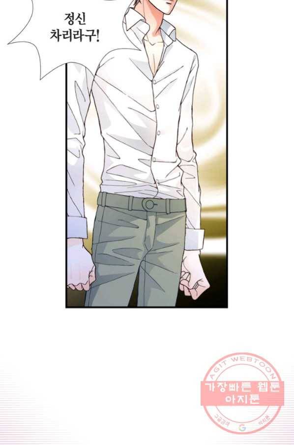 사랑이 아니다  23화 5