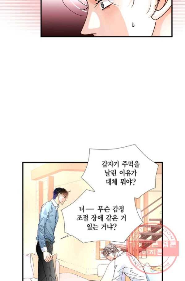 사랑이 아니다  23화 11