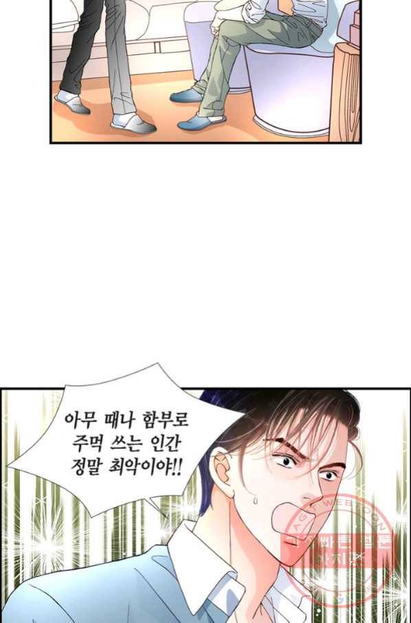 사랑이 아니다  23화 12