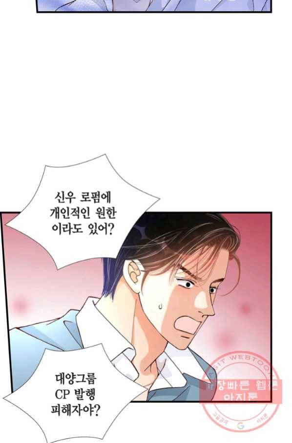 사랑이 아니다  23화 15