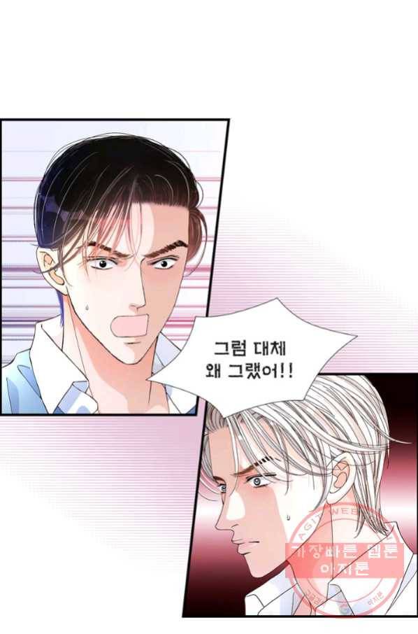 사랑이 아니다  23화 17