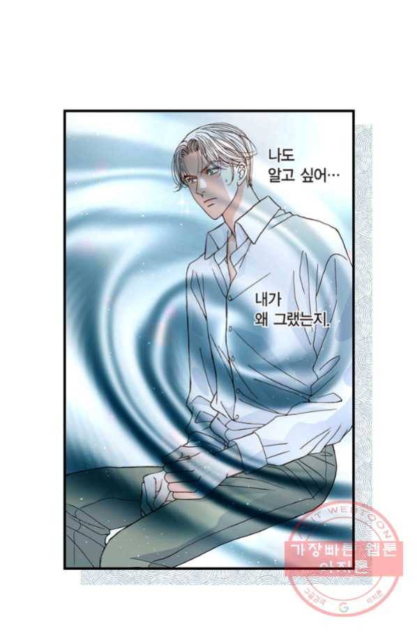 사랑이 아니다  23화 18