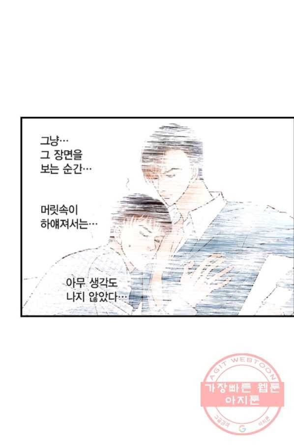 사랑이 아니다  23화 19