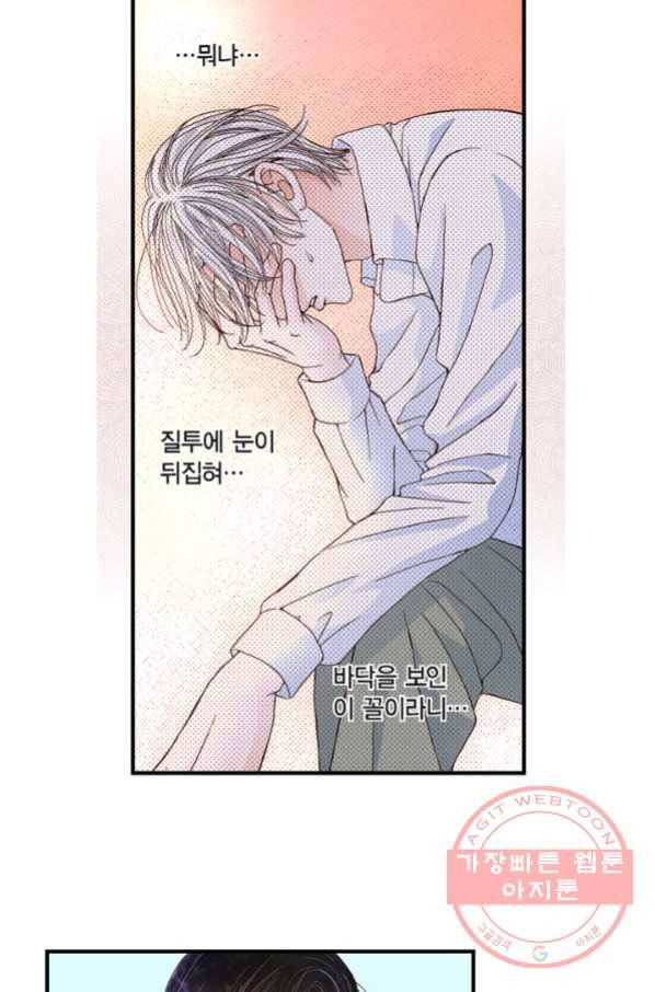 사랑이 아니다  23화 21