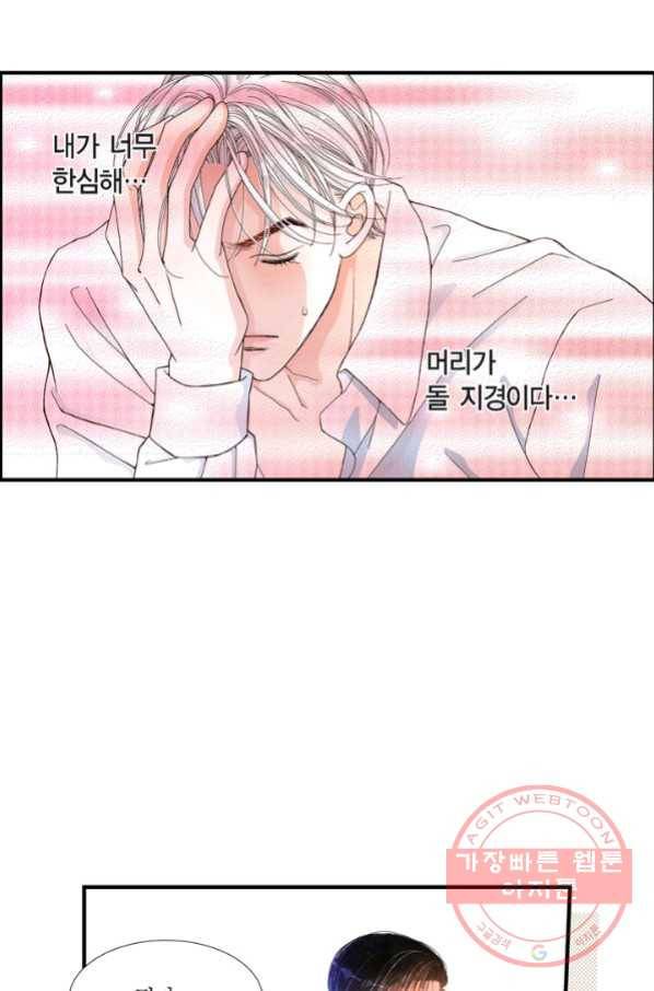 사랑이 아니다  23화 23