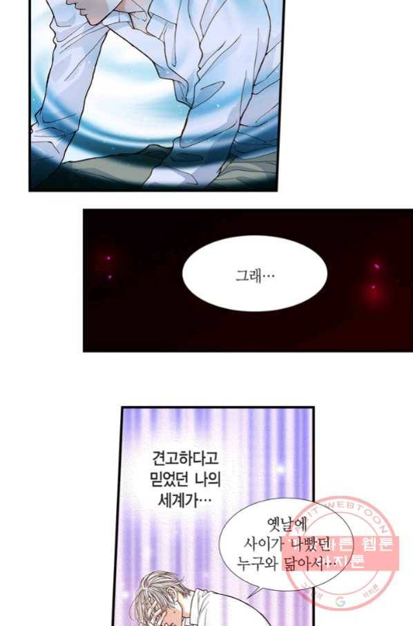 사랑이 아니다  23화 25