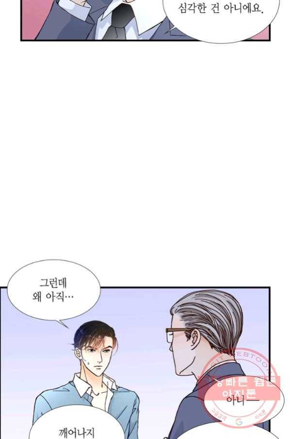 사랑이 아니다  23화 30