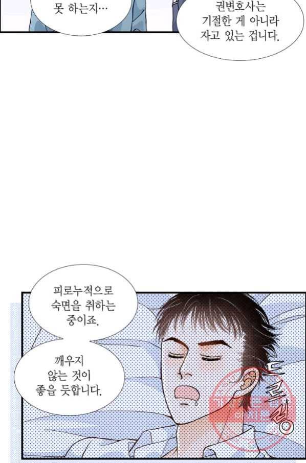 사랑이 아니다  23화 31
