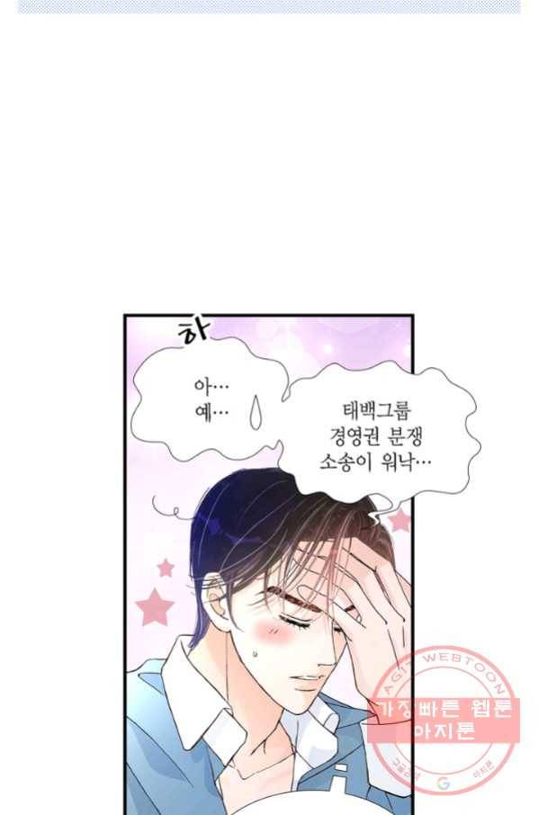 사랑이 아니다  23화 32