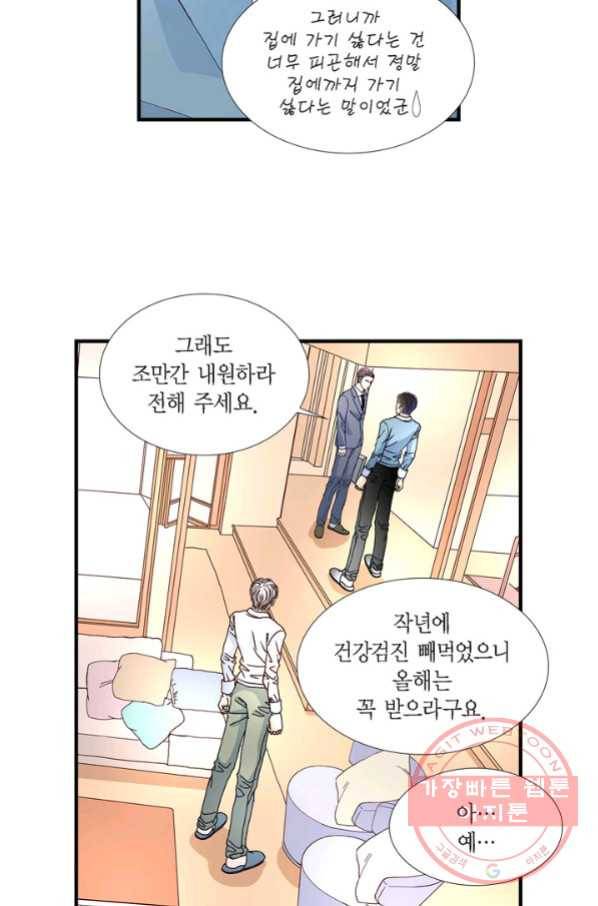 사랑이 아니다  23화 33
