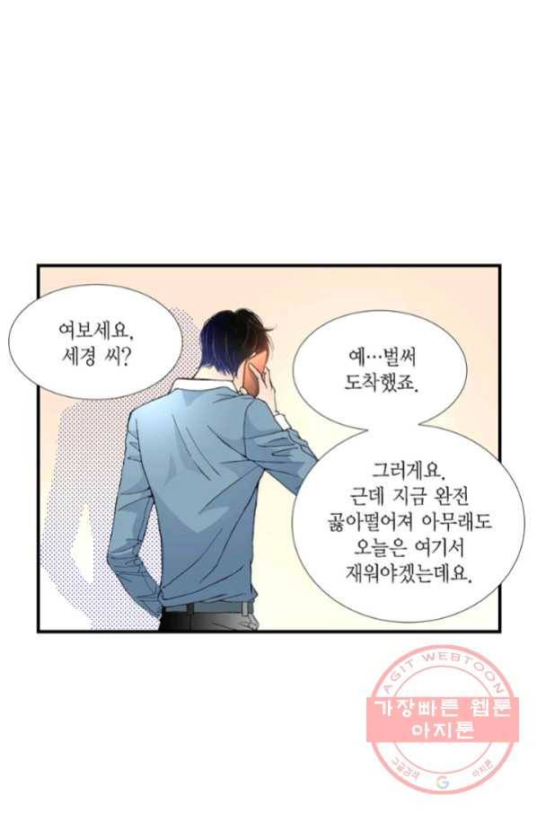 사랑이 아니다  23화 36