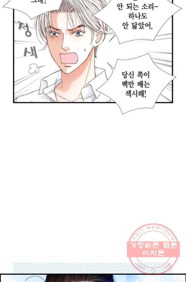 사랑이 아니다  23화 44