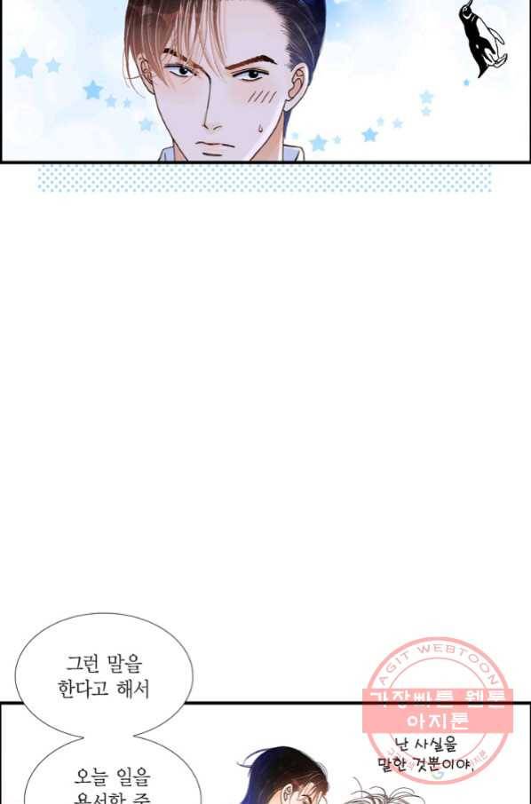 사랑이 아니다  23화 45