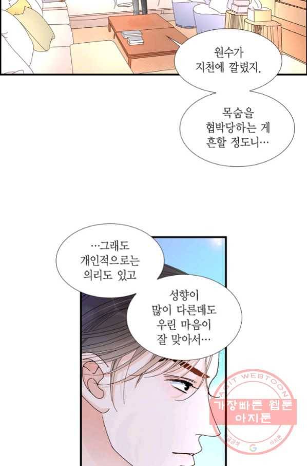 사랑이 아니다  23화 48