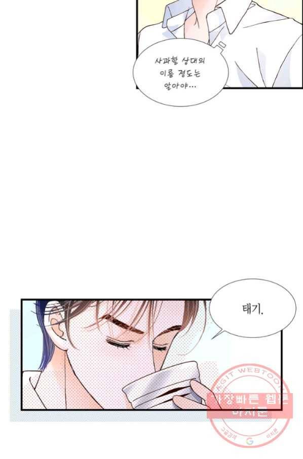 사랑이 아니다  23화 50