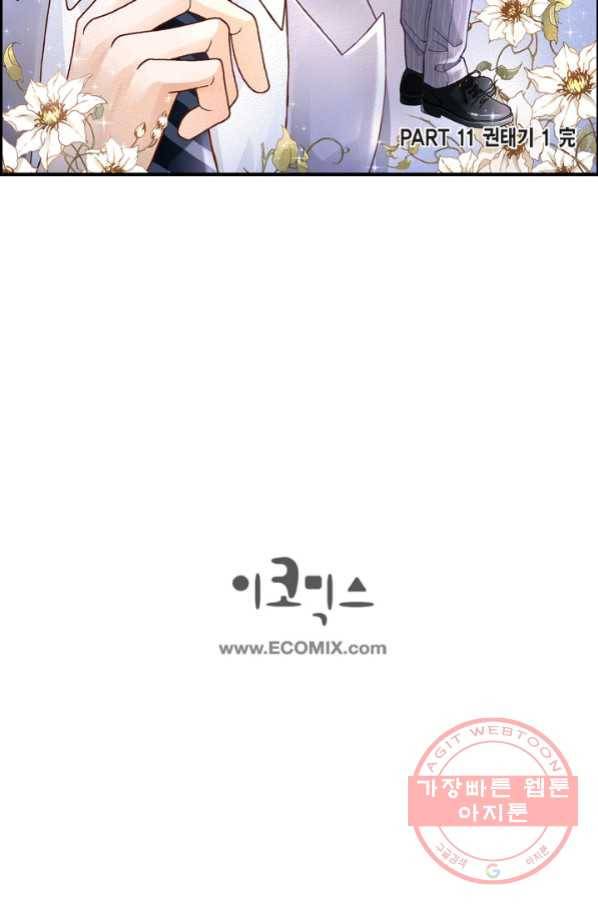 사랑이 아니다  23화 52
