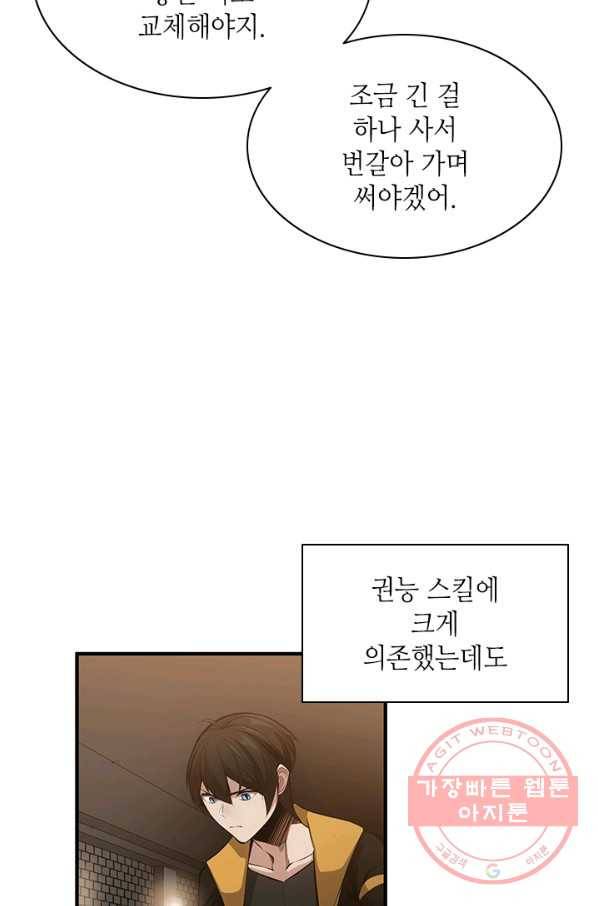 튜토리얼이 너무 어렵다 24화 15