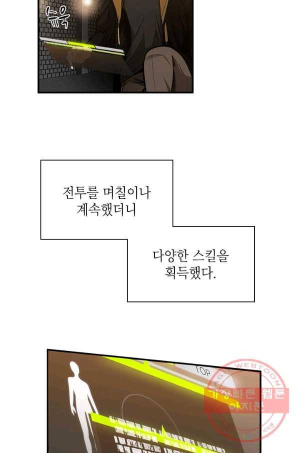 튜토리얼이 너무 어렵다 24화 16