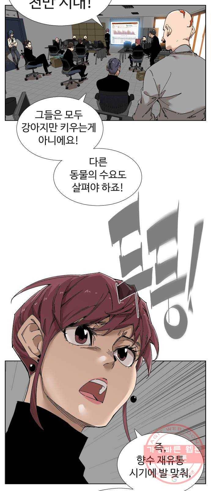 개밥 먹는 남자 38화 - Girl Crush 2