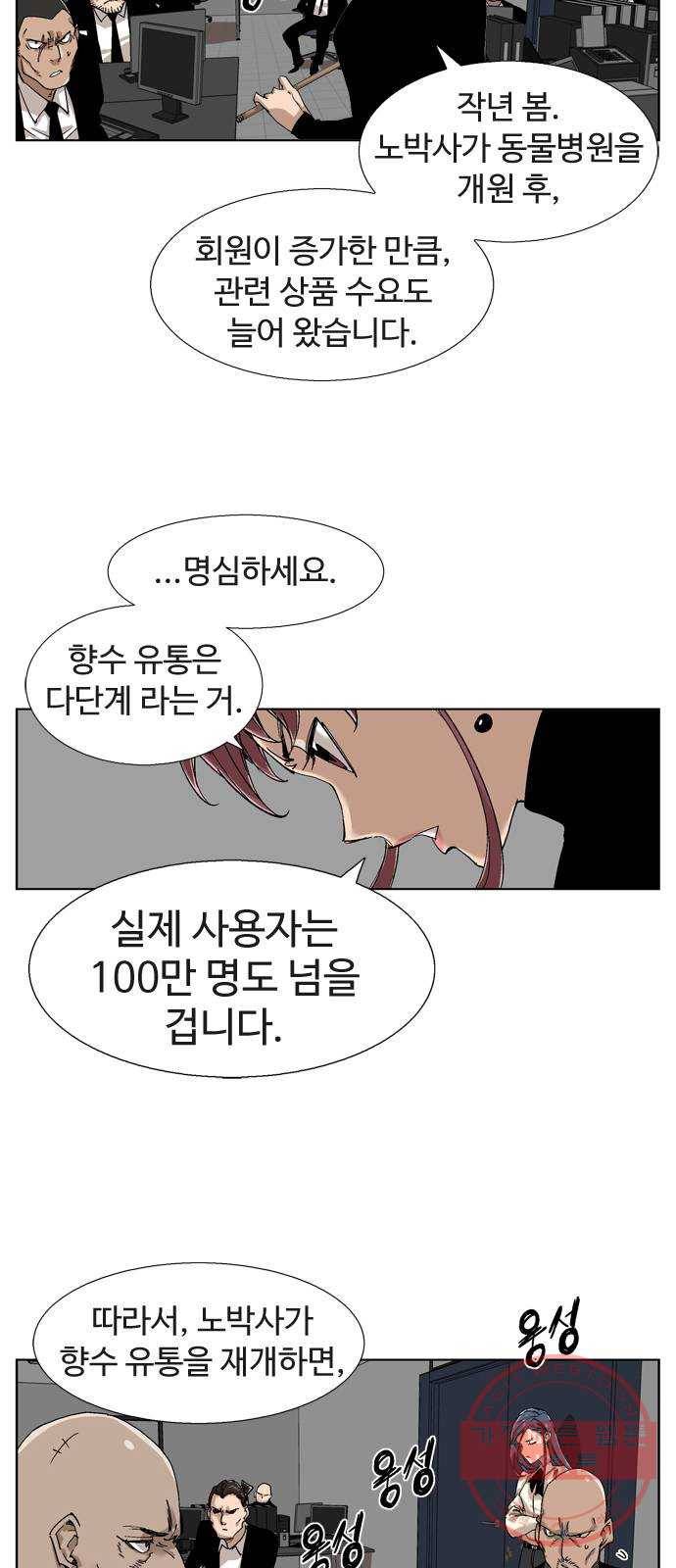 개밥 먹는 남자 38화 - Girl Crush 5