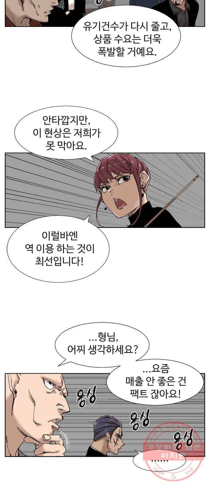 개밥 먹는 남자 38화 - Girl Crush 6
