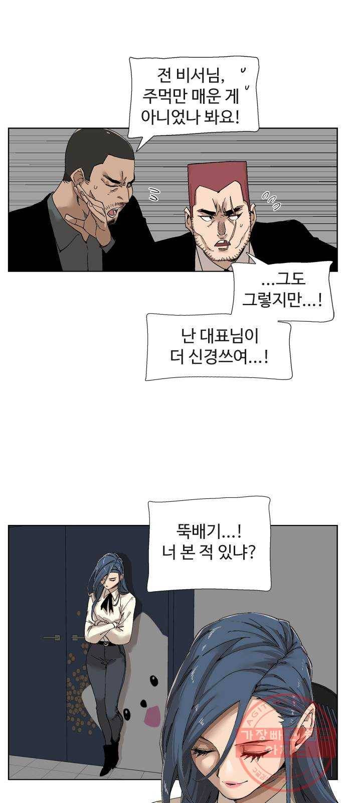 개밥 먹는 남자 38화 - Girl Crush 7