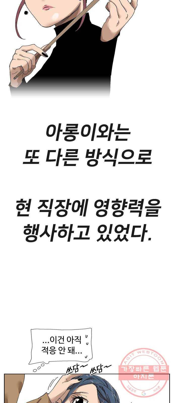 개밥 먹는 남자 38화 - Girl Crush 9