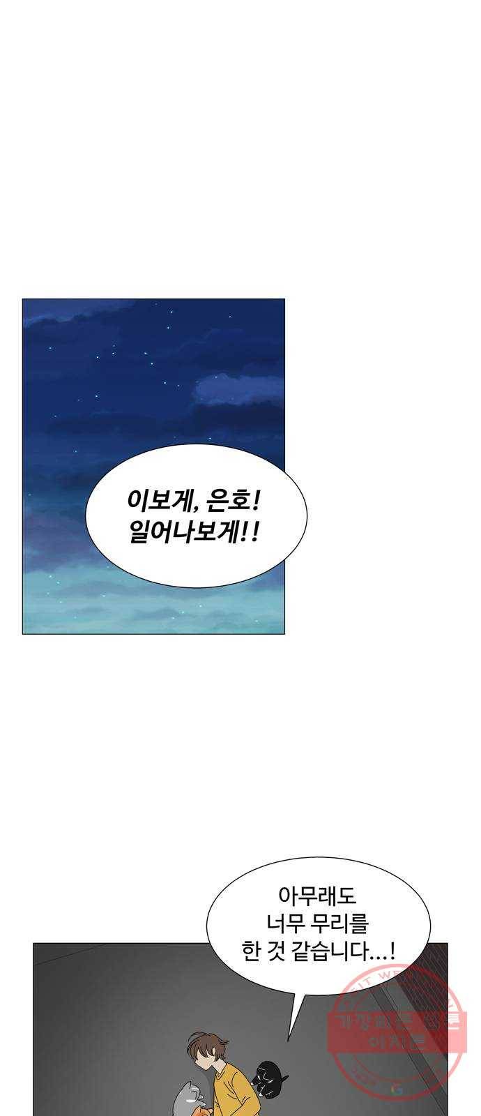 야생천사 보호구역 27화 아침은 우리가 1