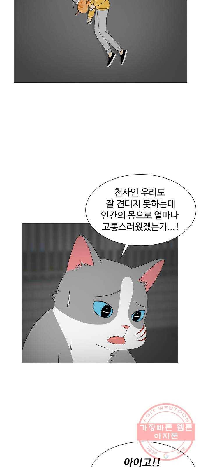 야생천사 보호구역 27화 아침은 우리가 2