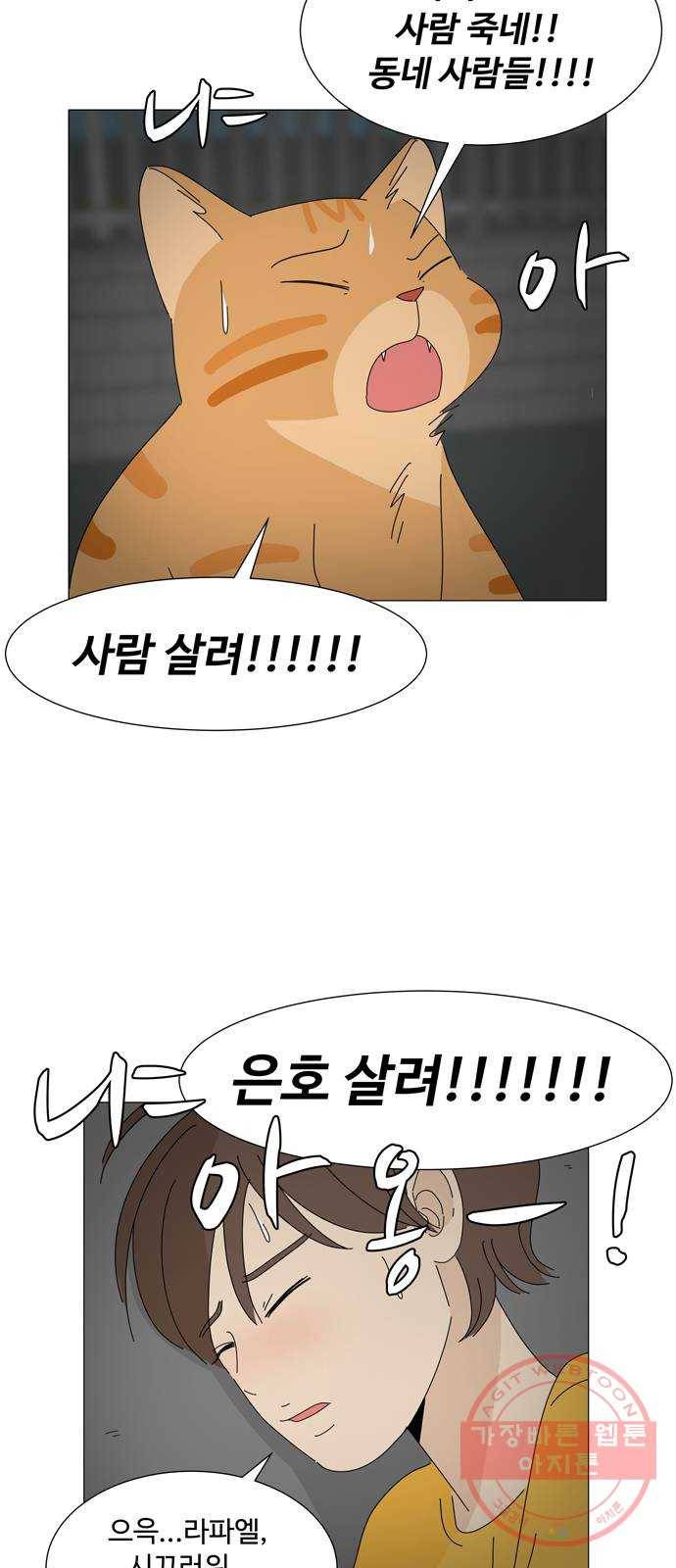 야생천사 보호구역 27화 아침은 우리가 3