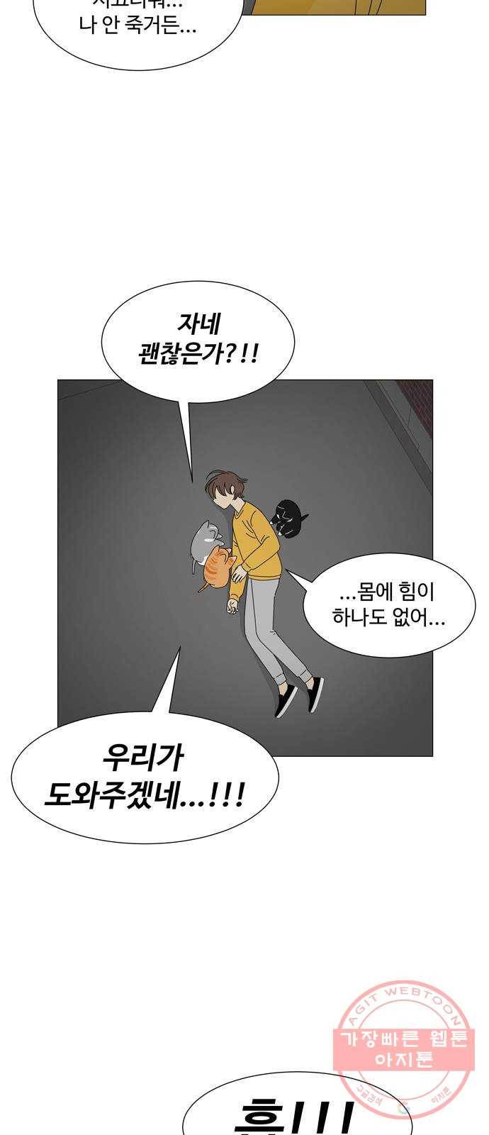 야생천사 보호구역 27화 아침은 우리가 4