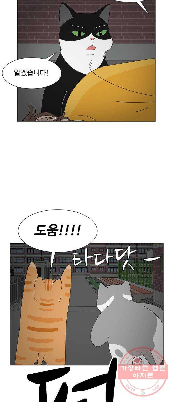 야생천사 보호구역 27화 아침은 우리가 7