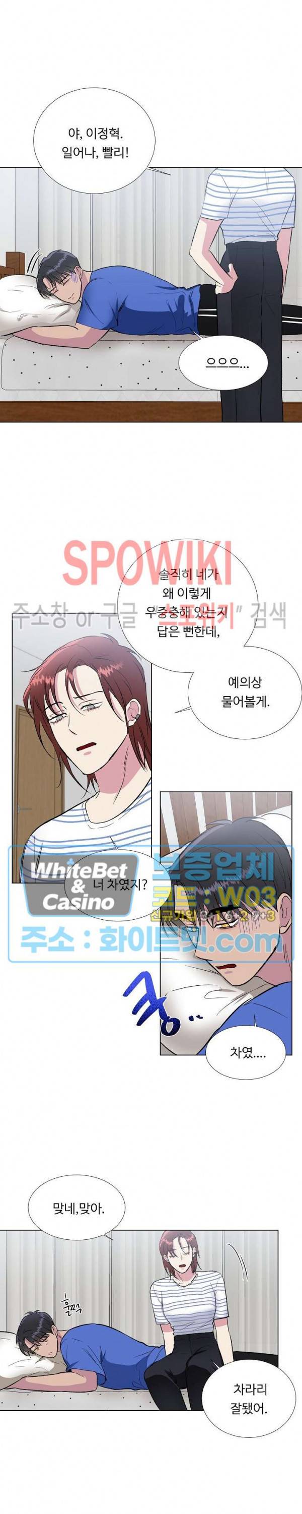 그 날개 아래에 있는 것 20화 2