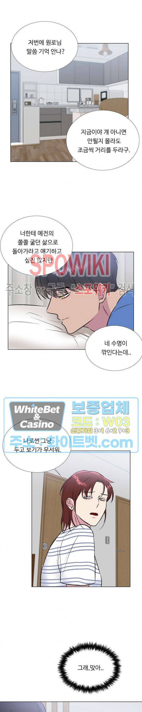 그 날개 아래에 있는 것 20화 3