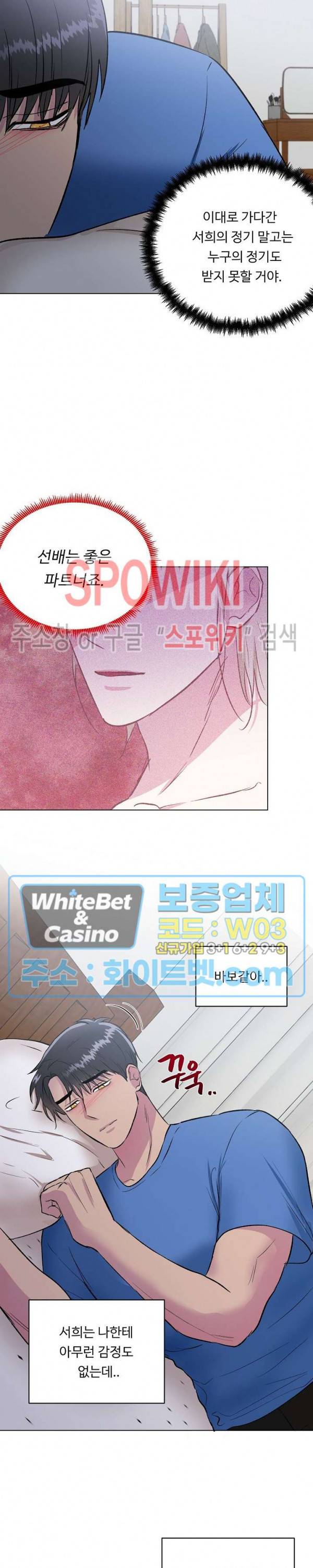 그 날개 아래에 있는 것 20화 4