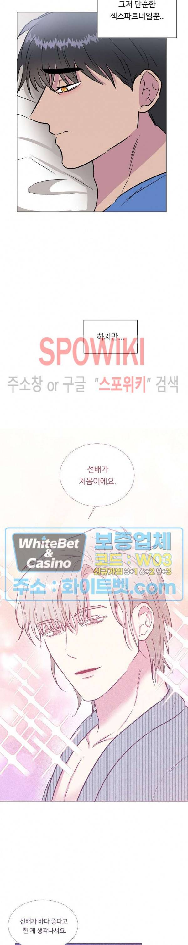 그 날개 아래에 있는 것 20화 5