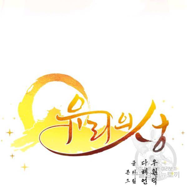 유리의 성 외전 2화 6