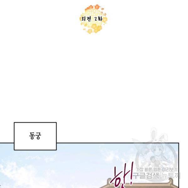 유리의 성 외전 2화 7